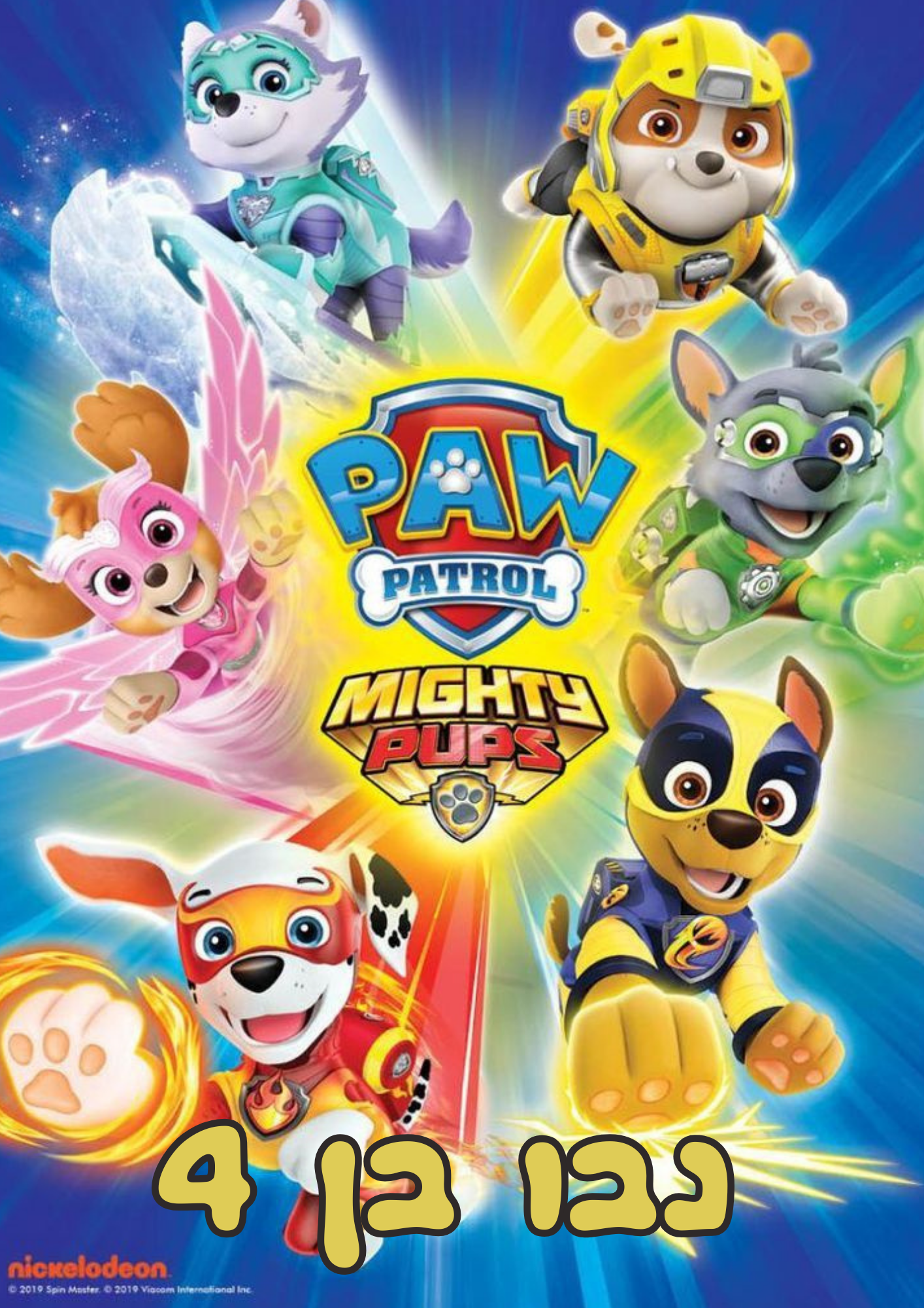 מפרץ ההרפתקאות 4