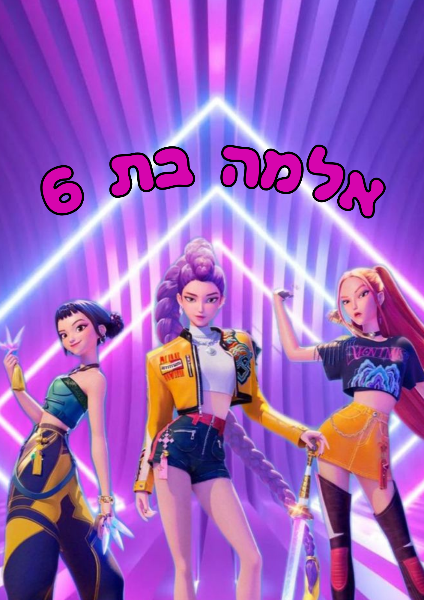 ציידות השדים 5
